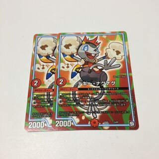 ナギーナグナグ