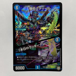 機術士ディール 本日のラッキーナンバー