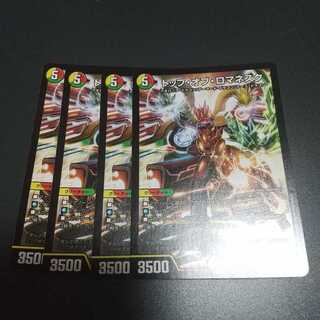 トップ・オブ・ロマネスク 4枚