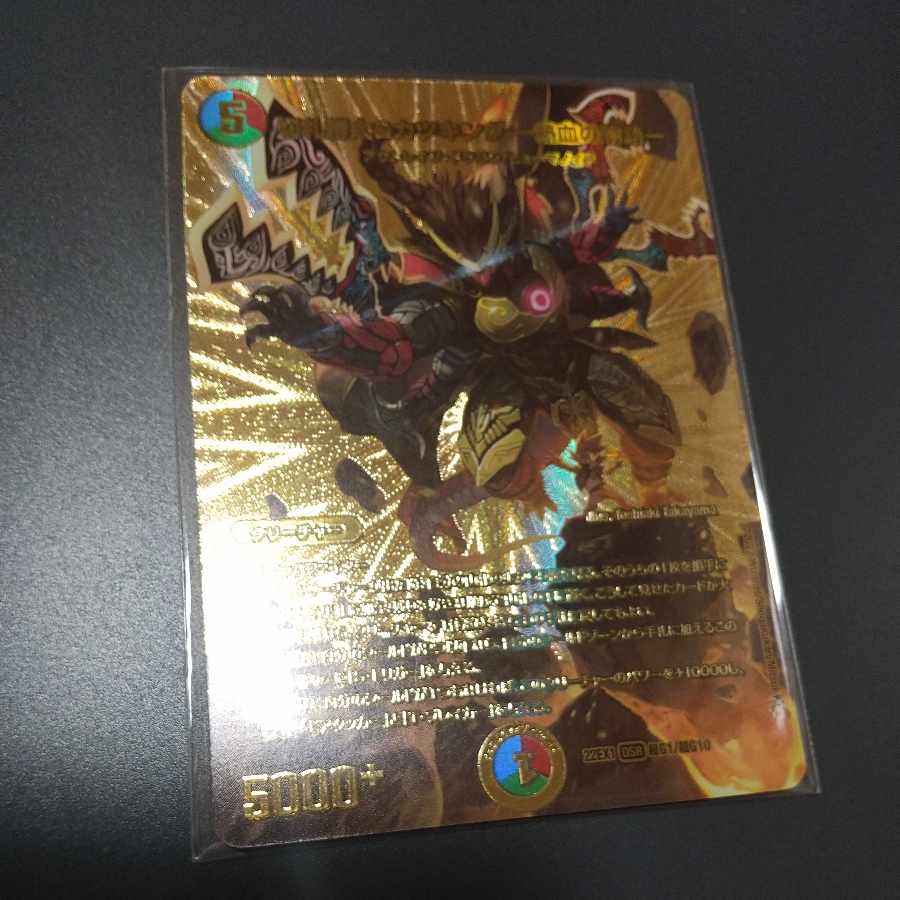 Katsuta Kirifuda & Kats King -A Tale of Hot Blood- DSR PsychicG1/PsychicG10 Gold