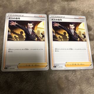 ボスの指令[サカキ] 2枚