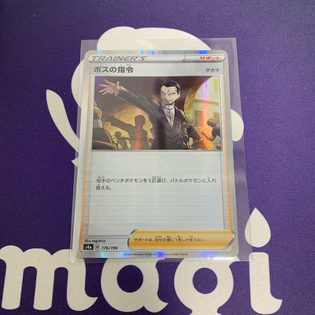 ボスの指令[サカキ](R仕様)