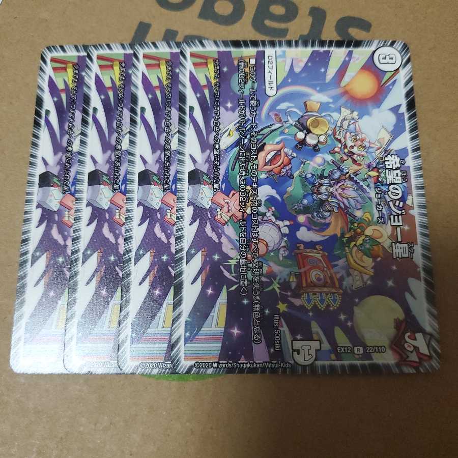 希望のジョー星 R 4枚セット