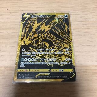 ムゲンダイナV UR