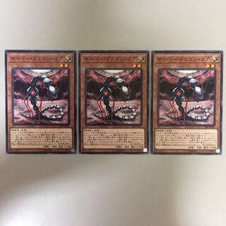 サイバー・ドラゴン・コア