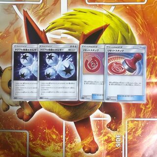 トリプル加速エネルギー2枚リセットスタンプ2枚