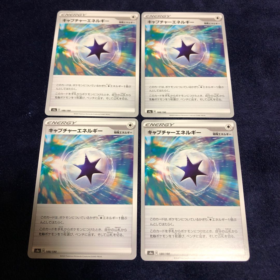キャプチャーエネルギー4枚セット