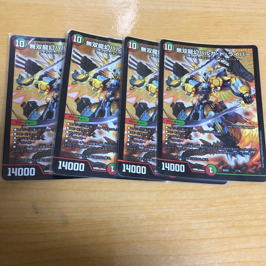 無双龍幻バルガ・ド・ライバー