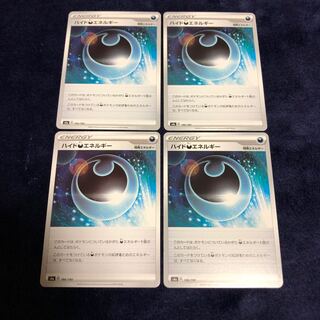 ハイド悪エネルギー4枚セット