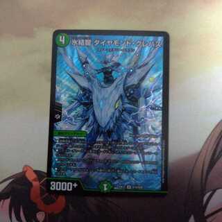 氷結龍 ダイヤモンド・クレバス