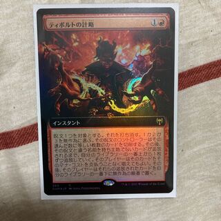 ティボルトの計略　拡張アート　foil