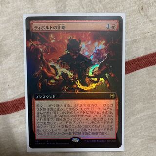 予約済み　まとめ　ティボルトの計略　拡張アート　foil