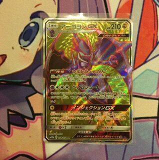 アーゴヨンGX SR