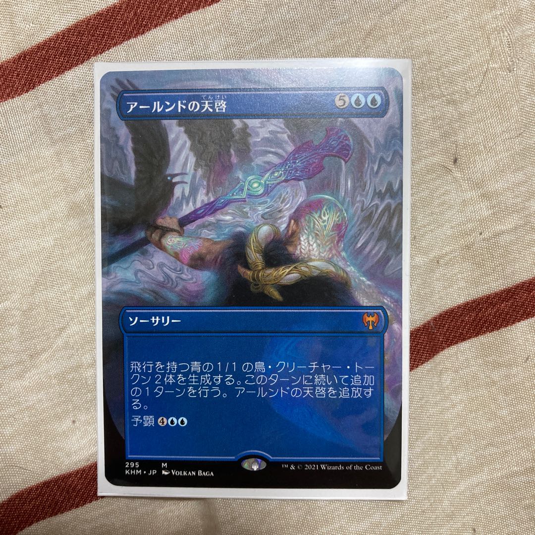 アールンドの天啓　拡張アート