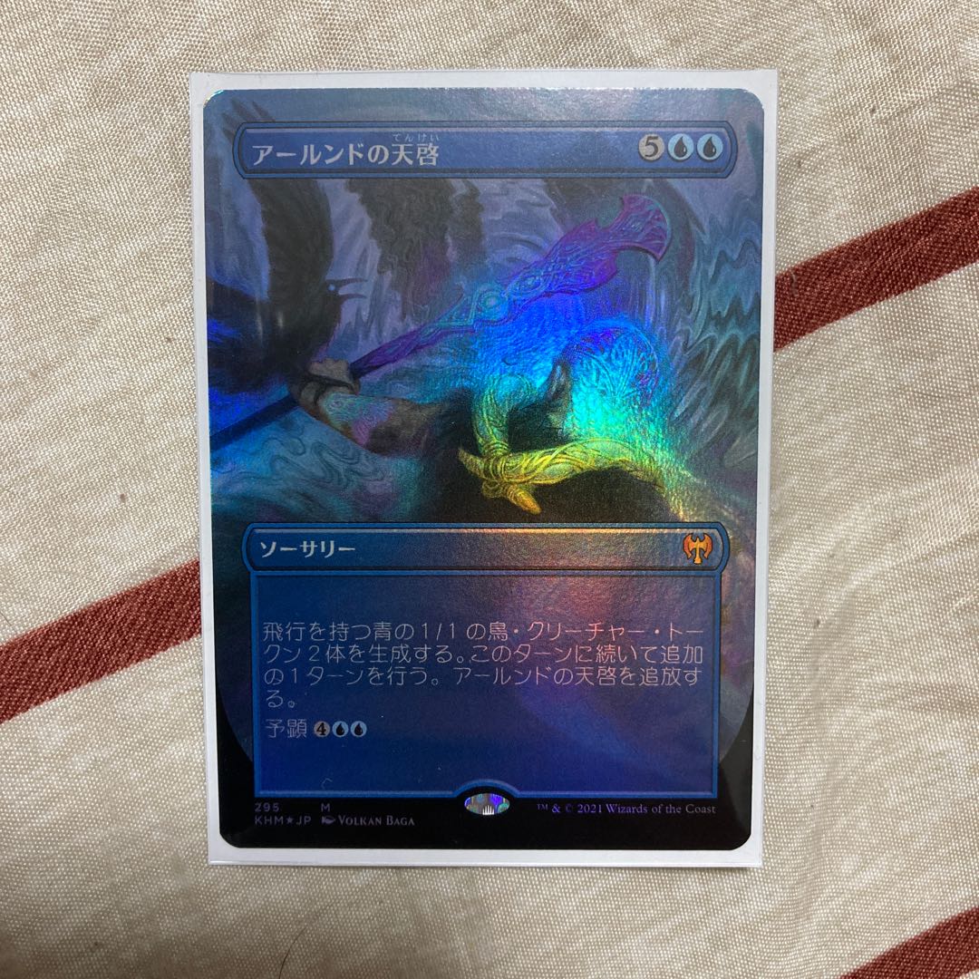 アールンドの天啓　拡張アート　foil