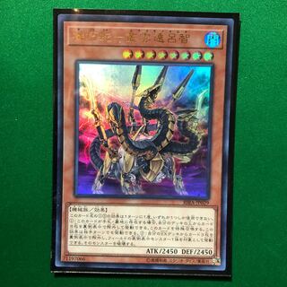 遊戯王　機巧蛇-叢雲遠呂智 ウルトラレア　1枚