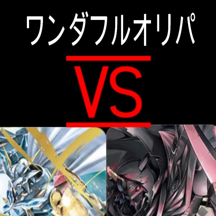 ワンダフルオリパバーサス1口