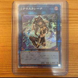 I：Pマスカレーナ プリズマティックシークレットレア