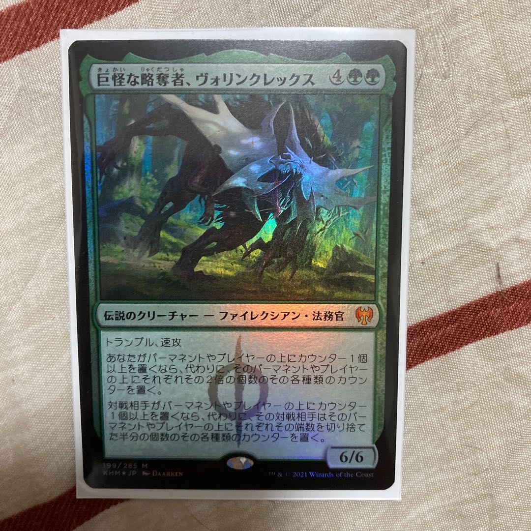 巨怪な略奪者、ヴォリンクレックス foil