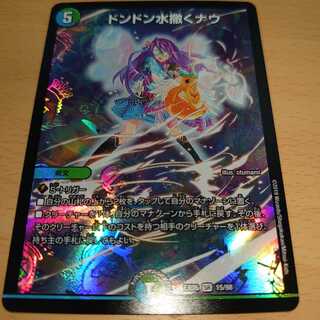 ドンドン水撒くナウ SR