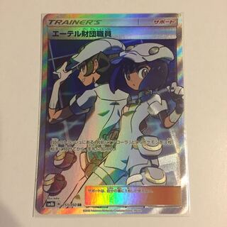 エーテル財団職員 SR 1枚