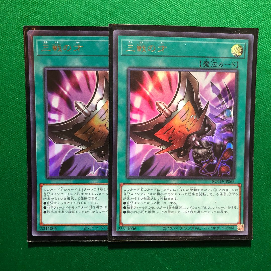 遊戯王　三戦の才 ウルトラレア　2枚