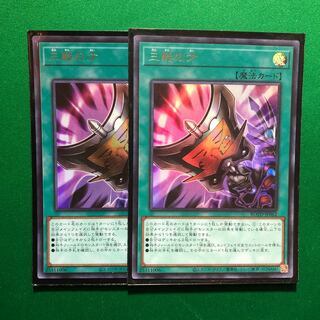 遊戯王　三戦の才 ウルトラレア　2枚