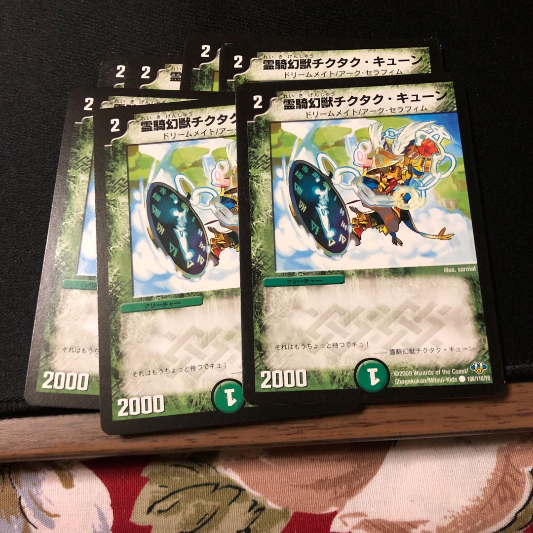 霊騎幻獣チクタク・キューン