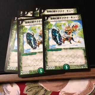 霊騎幻獣チクタク・キューン