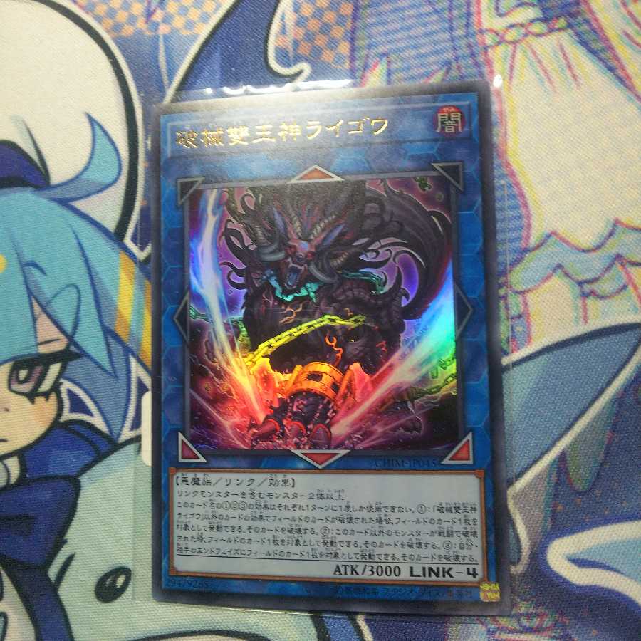 破械雙王神ライゴウ ウルトラレア