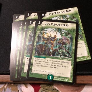 ハッスル・ハッスル