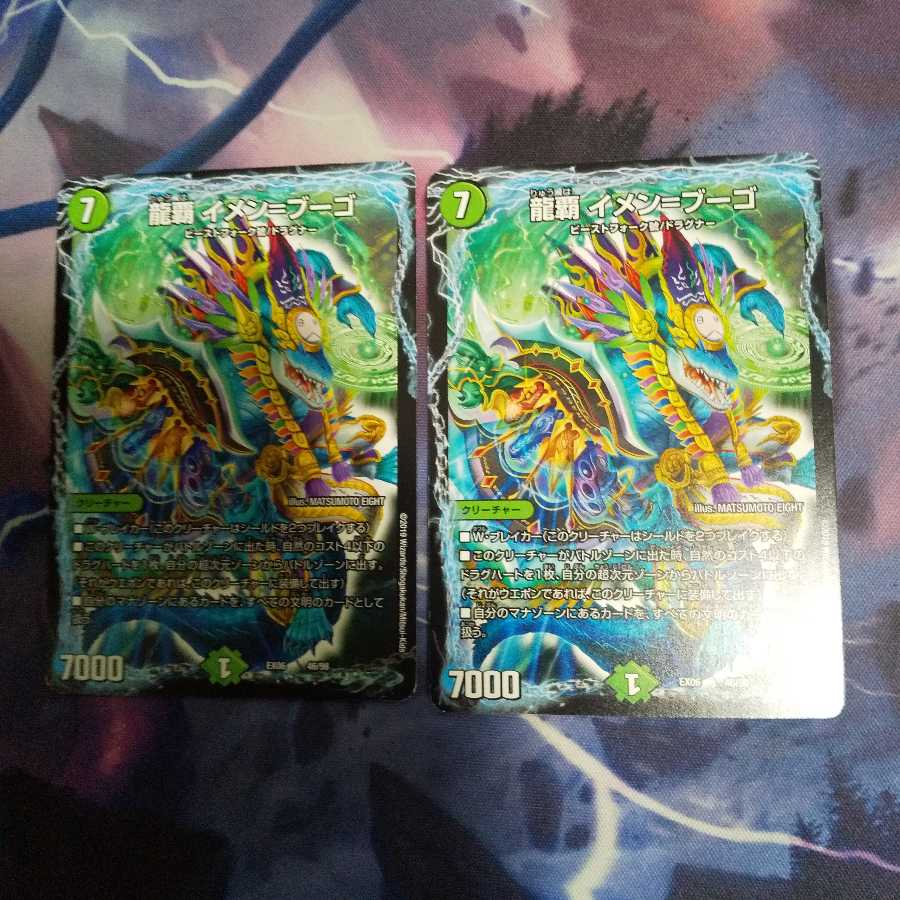 龍覇 イメン=ブーゴ