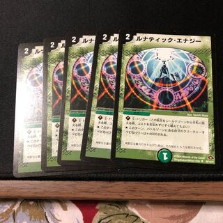 ルナティック・エナジー