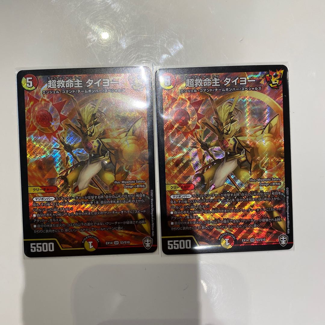 超救命主 タイヨー SR