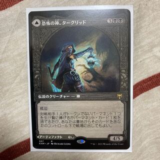 恐怖の神、ターグリッド　ショーケース