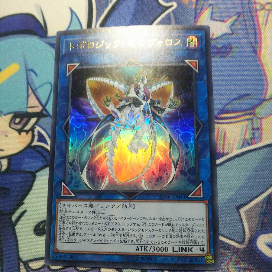 トポロジック・ゼロヴォロス ウルトラレア