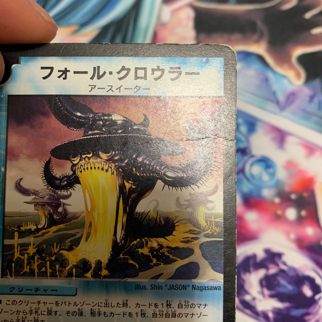 フォール・クロウラー