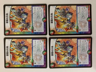 蒼龍の大地 ４枚