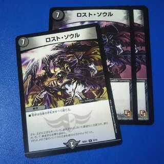 ロスト・ソウル　3枚【管理番号11】