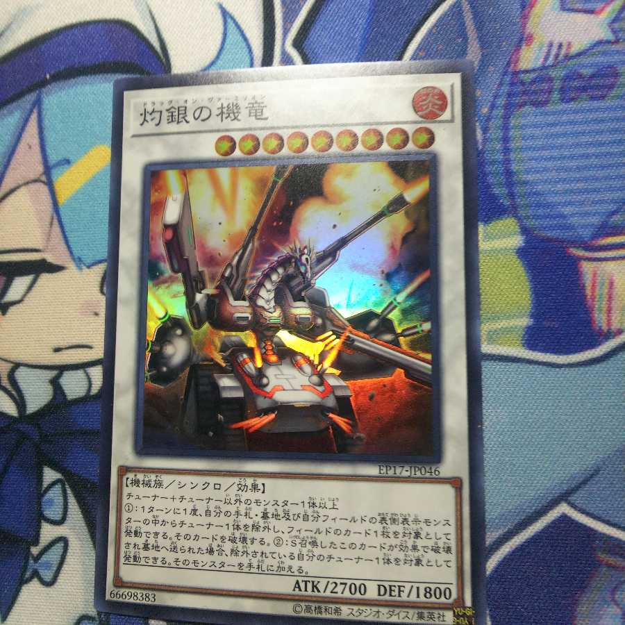 灼銀の機竜 スーパーレア