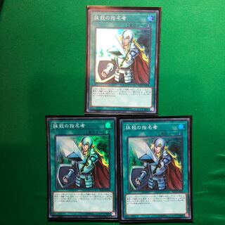 遊戯王　抹殺の指名者 スーパーレア　3枚
