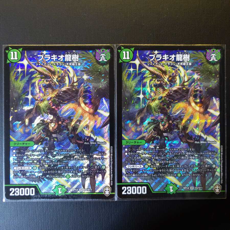 ブラキオ龍樹 SR