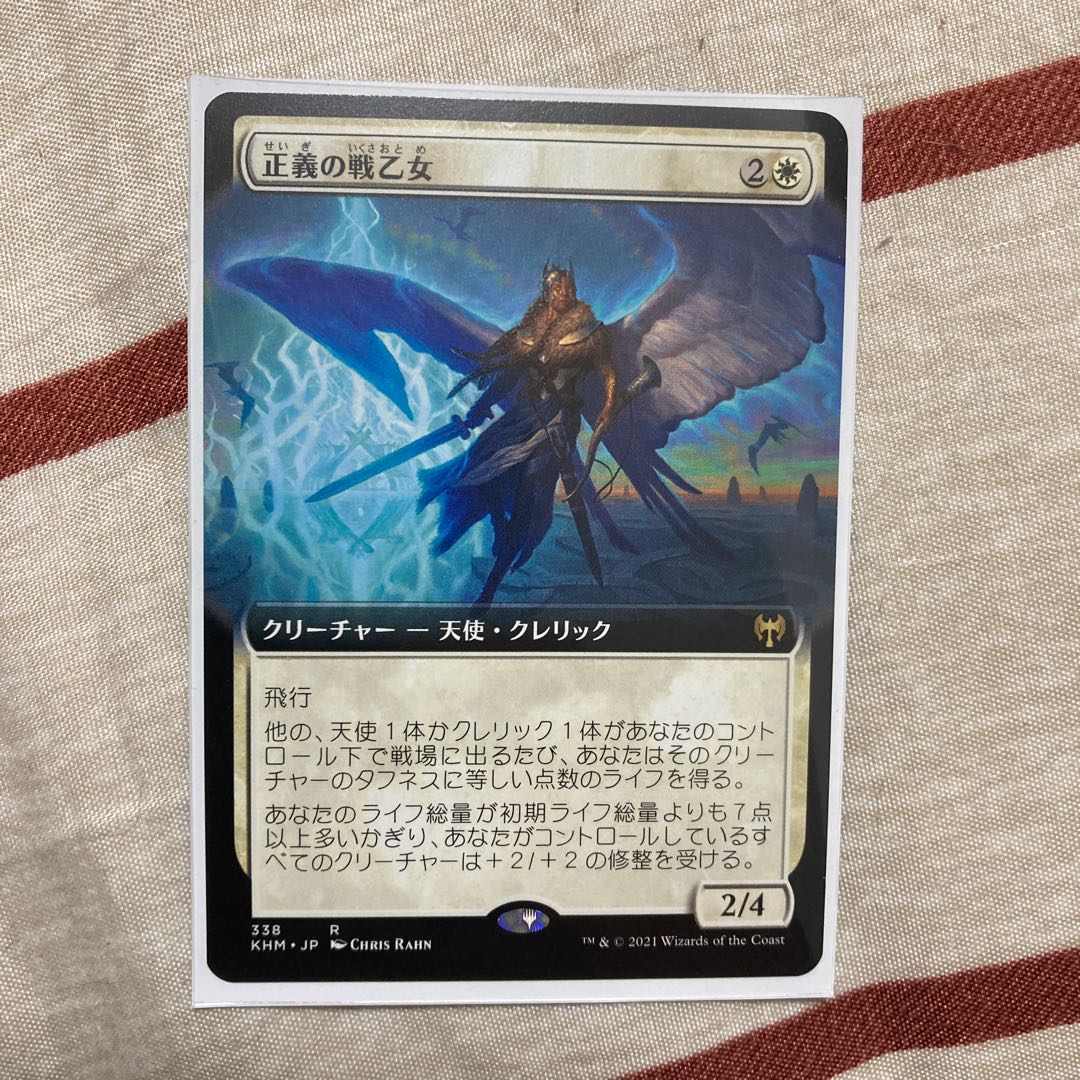 正義の戦乙女 拡張アート