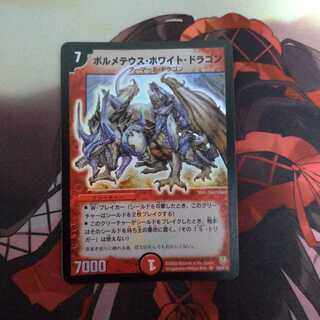 ボルメテウス・ホワイト・ドラゴン　みっと　プロフ読んでくださいさん専用