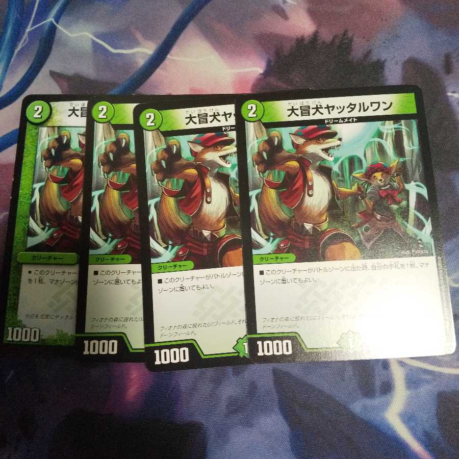 大冒犬ヤッタルワン C