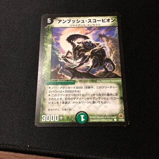 アンブッシュ・スコーピオン