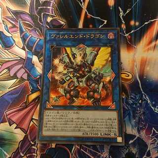 ヴァレルエンド・ドラゴン ウルトラレア