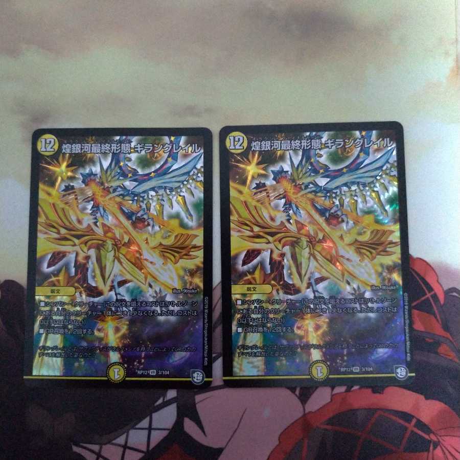 煌銀河最終形態 ギラングレイル