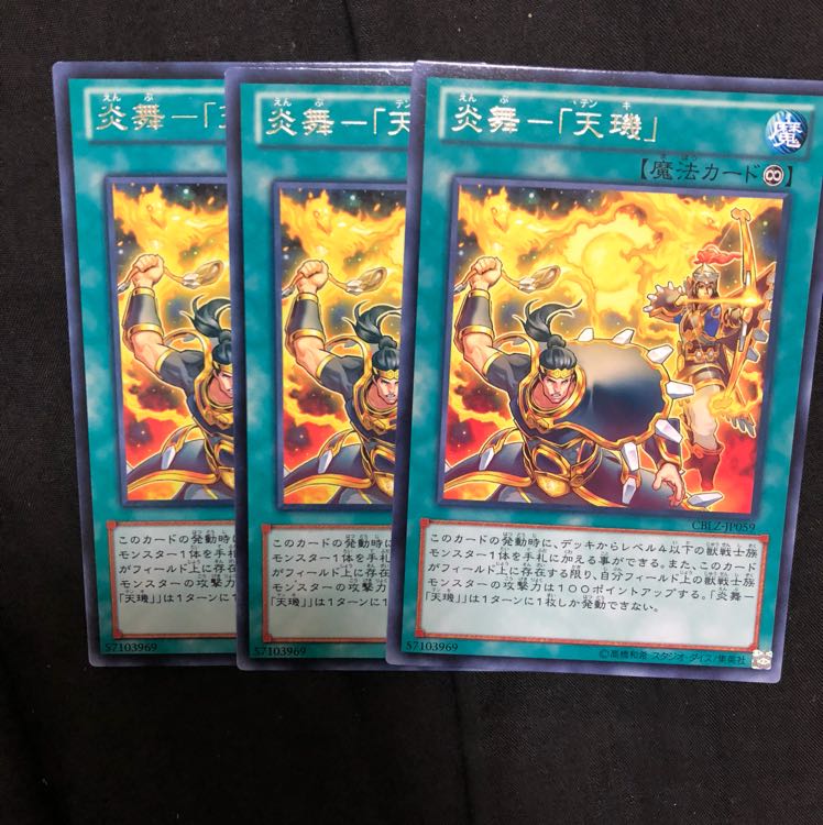 炎舞天キ 3枚セット