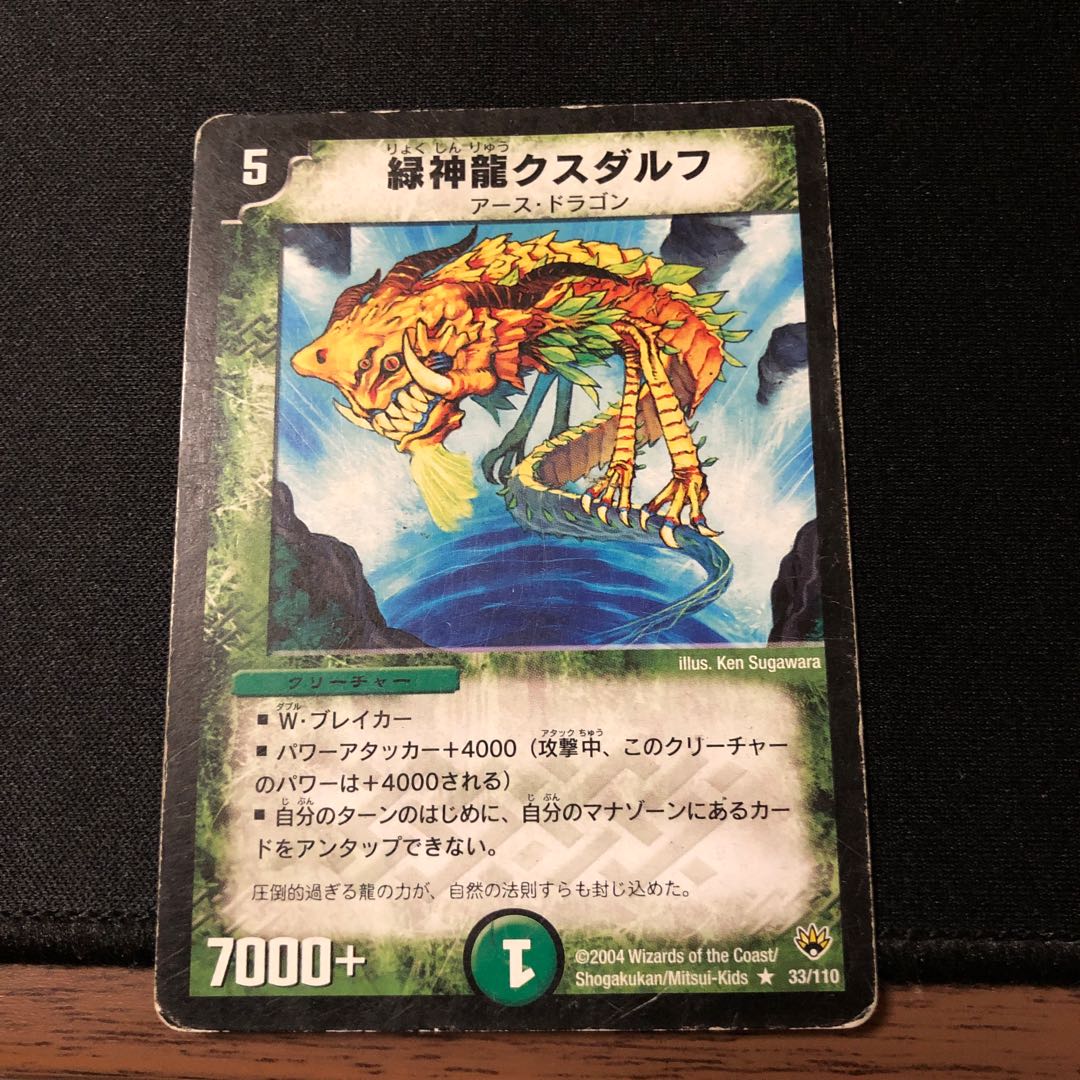 緑神龍クスダルフ